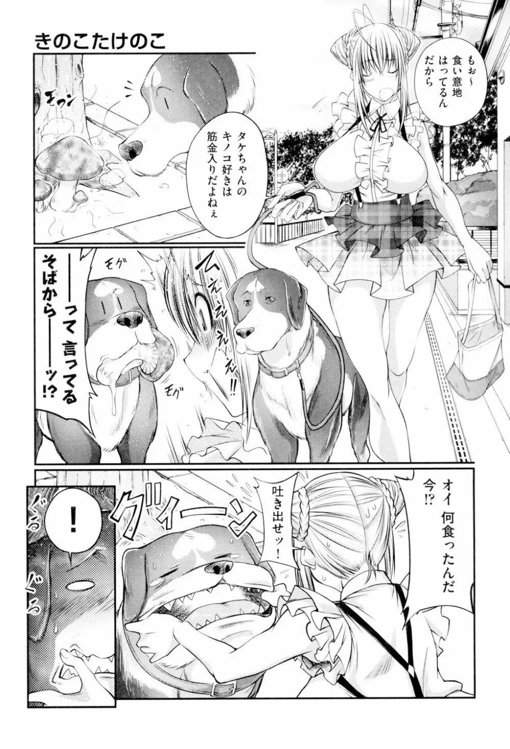獣姦恋物語 Page.60