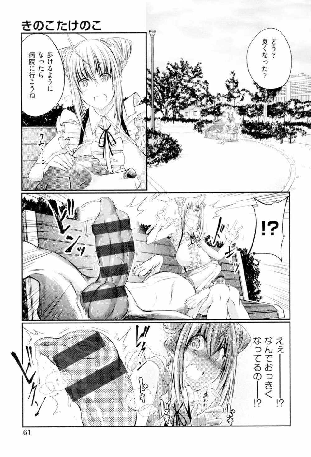 獣姦恋物語 Page.62