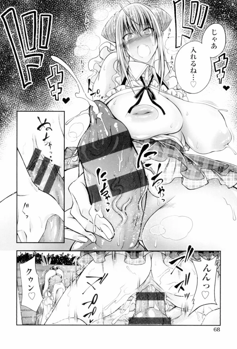 獣姦恋物語 Page.69