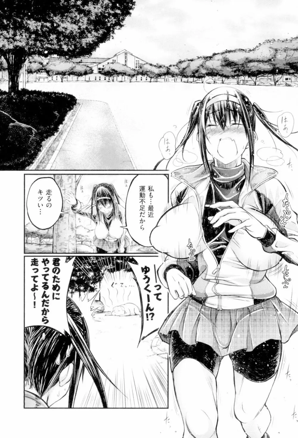 獣姦恋物語 Page.7