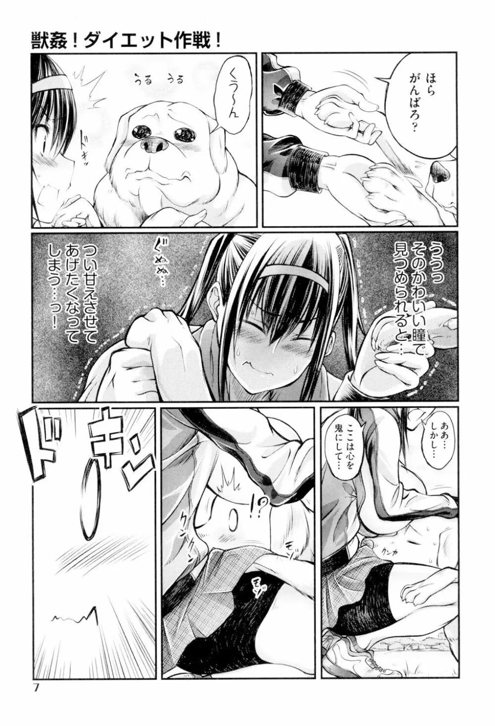 獣姦恋物語 Page.8