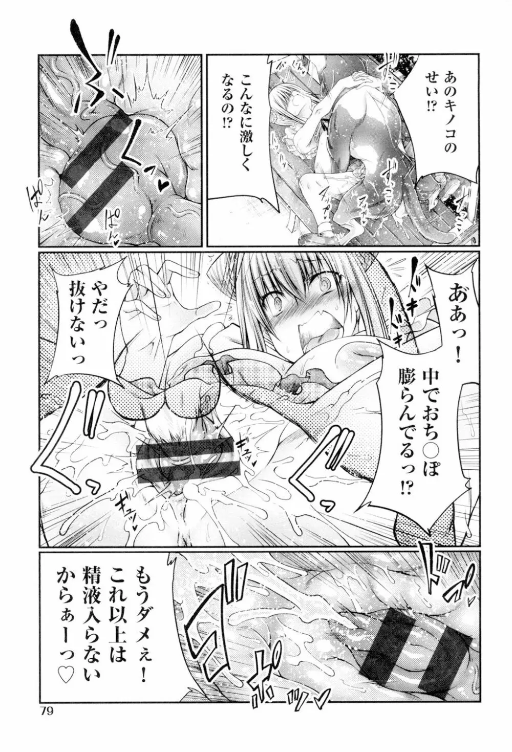 獣姦恋物語 Page.80