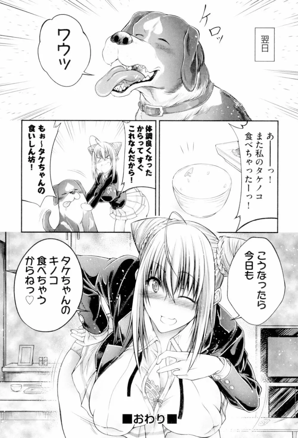 獣姦恋物語 Page.83
