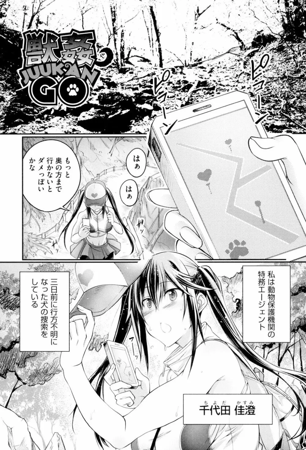 獣姦恋物語 Page.84