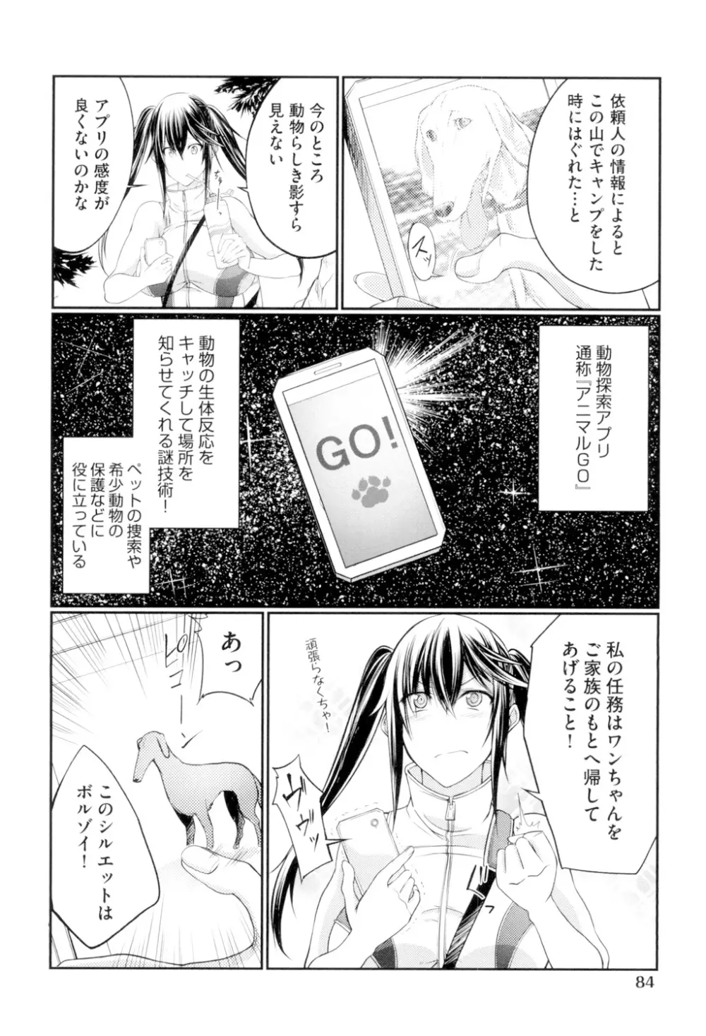 獣姦恋物語 Page.85