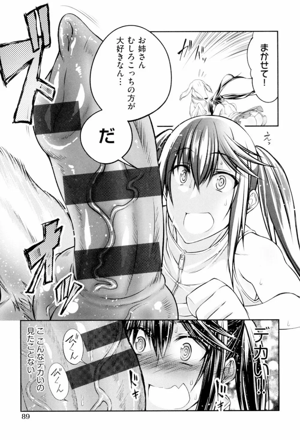 獣姦恋物語 Page.90
