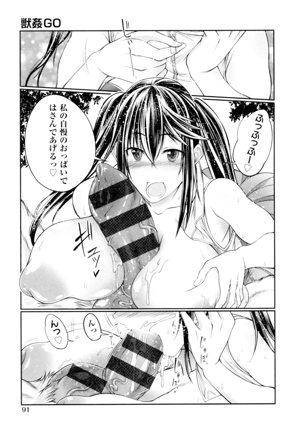 獣姦恋物語 Page.92