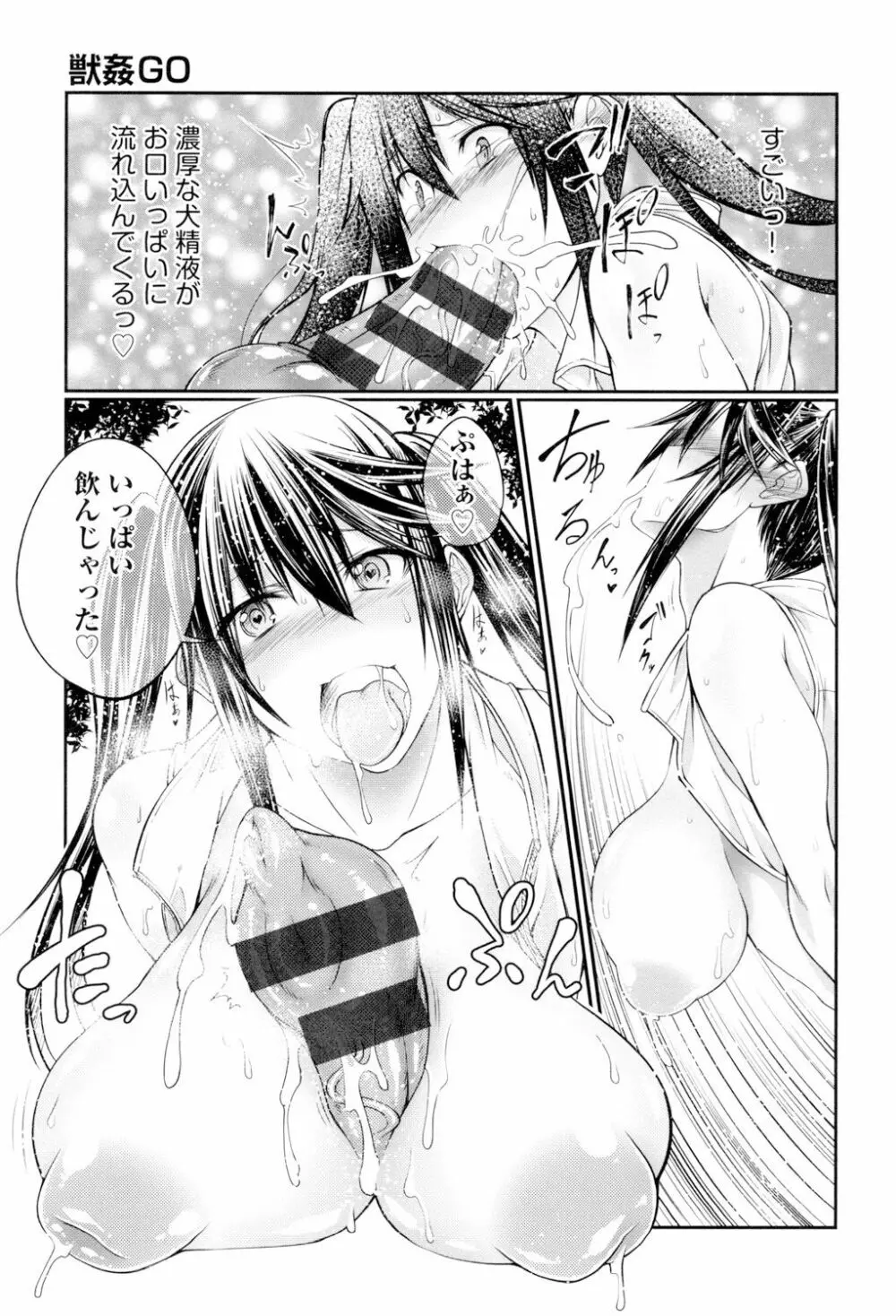 獣姦恋物語 Page.94