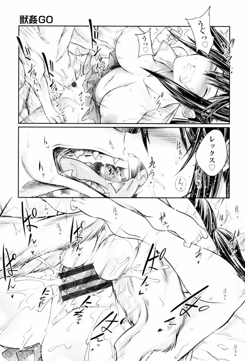 獣姦恋物語 Page.98