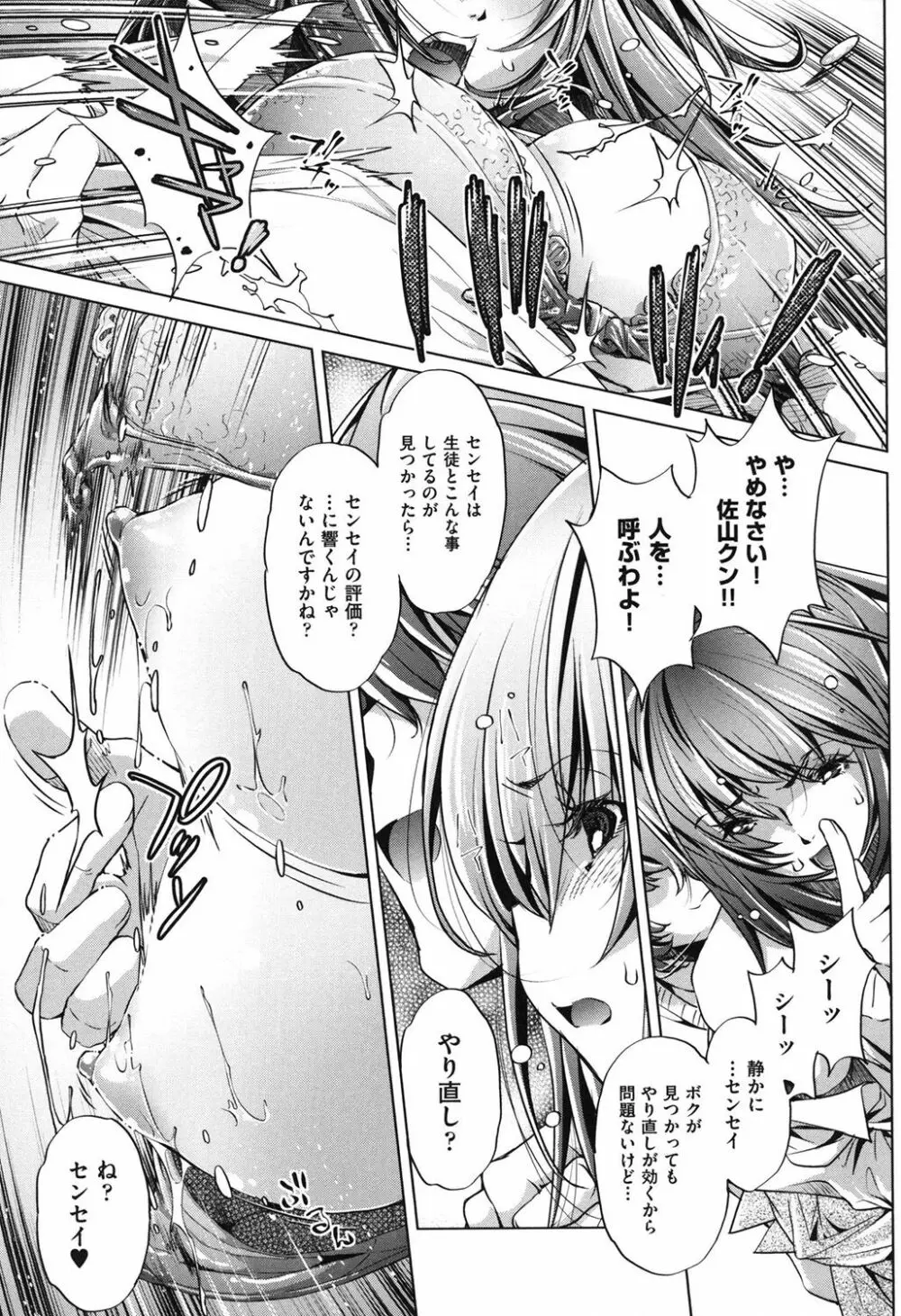 エロゲマスターの俺が三次元攻略に本気を出した件 Page.108