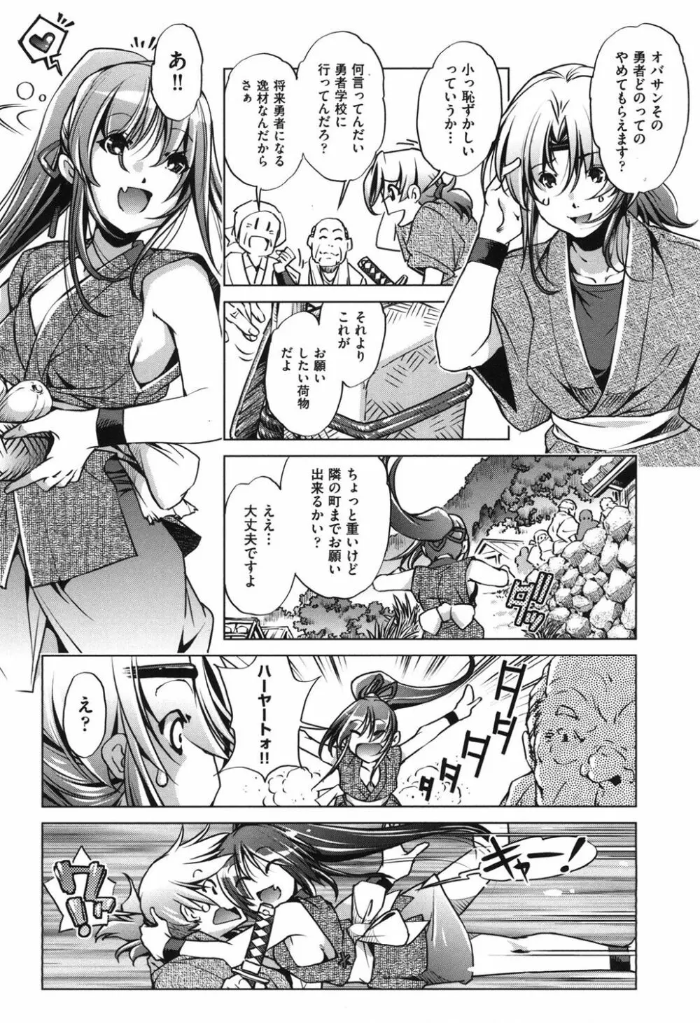 エロゲマスターの俺が三次元攻略に本気を出した件 Page.153