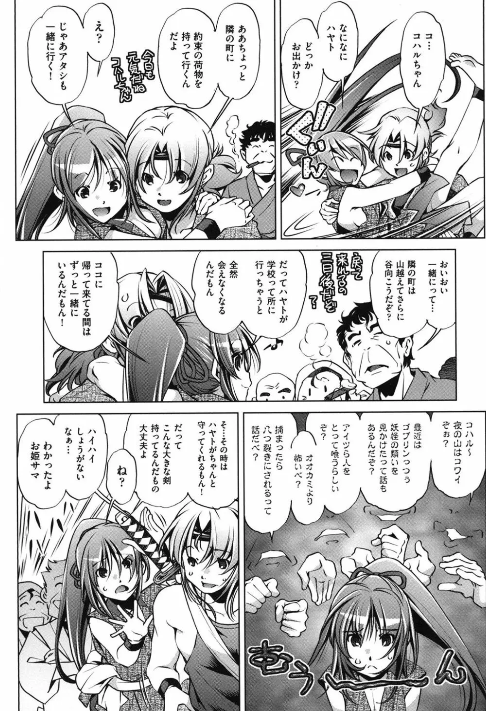 エロゲマスターの俺が三次元攻略に本気を出した件 Page.154