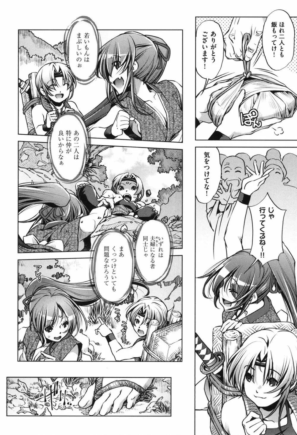 エロゲマスターの俺が三次元攻略に本気を出した件 Page.155