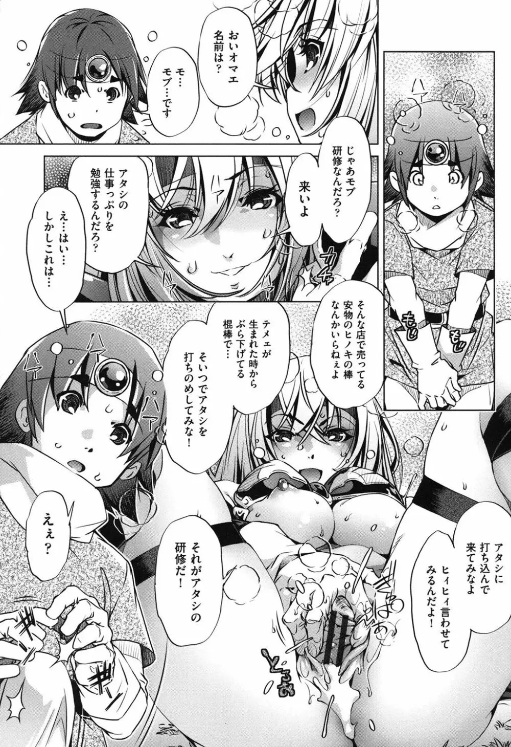 エロゲマスターの俺が三次元攻略に本気を出した件 Page.188