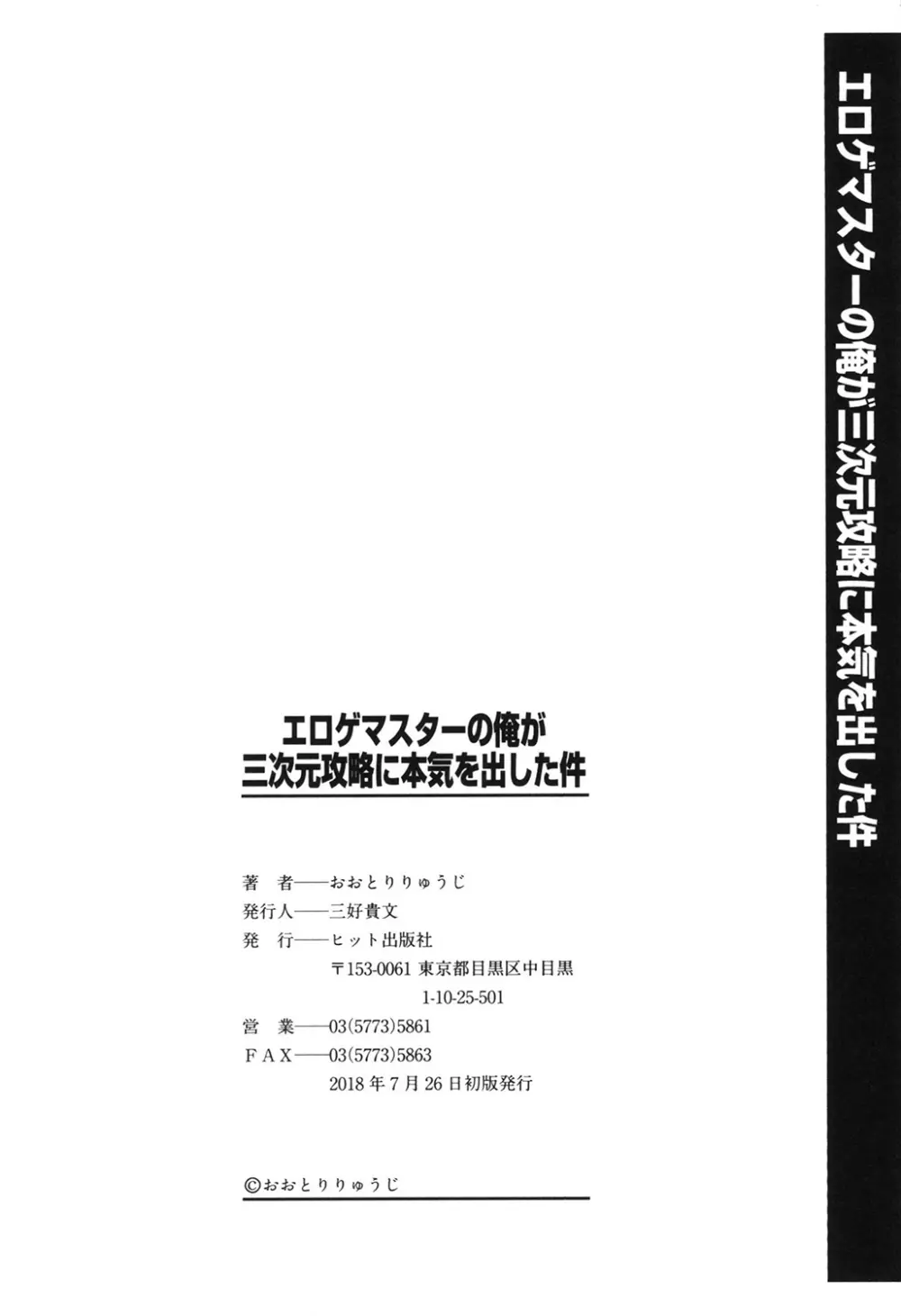 エロゲマスターの俺が三次元攻略に本気を出した件 Page.203