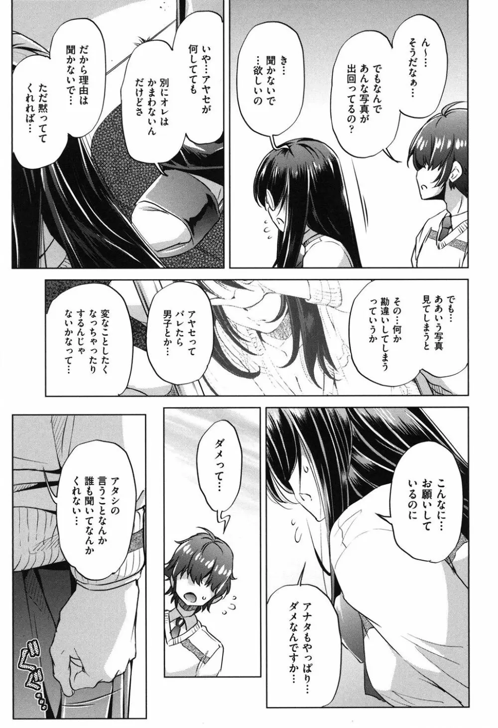 エロゲマスターの俺が三次元攻略に本気を出した件 Page.56