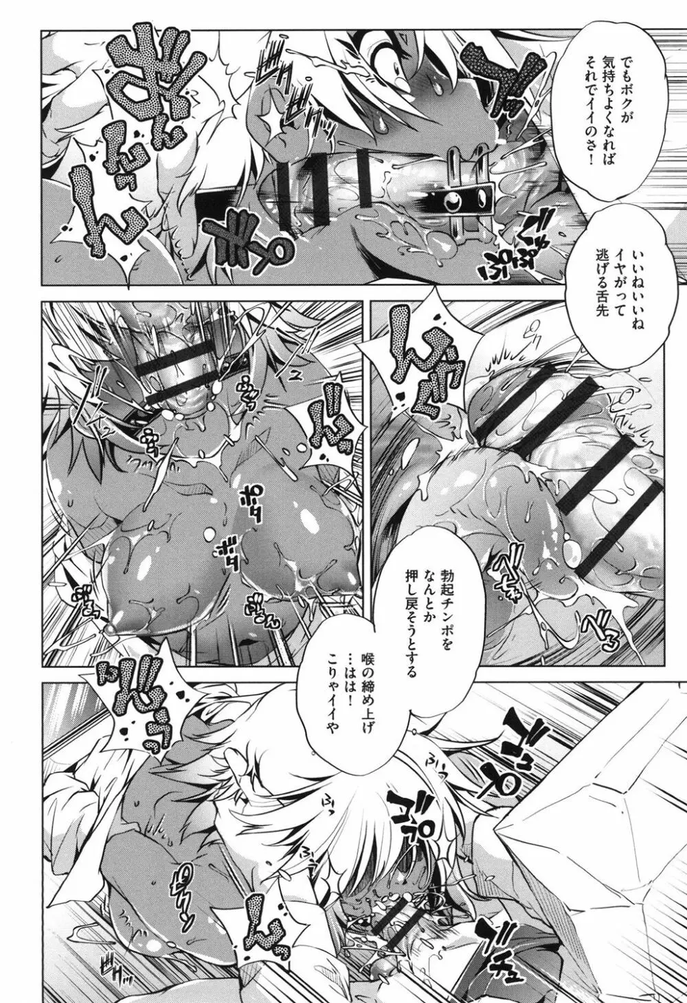 エロゲマスターの俺が三次元攻略に本気を出した件 Page.73