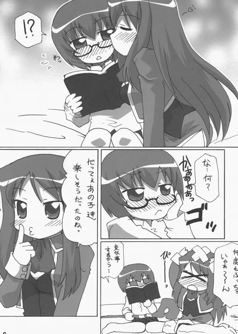 タバさ!? Page.5