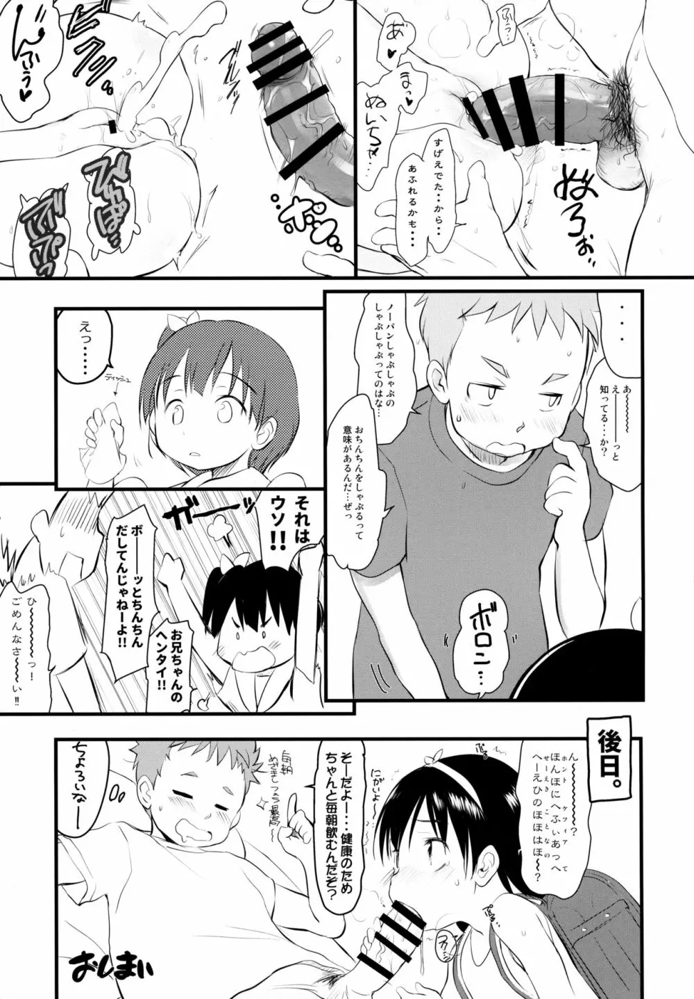 チシャちゃんに叱られる! 妹はみんなお兄ちゃんが好き! 5.55 Page.16