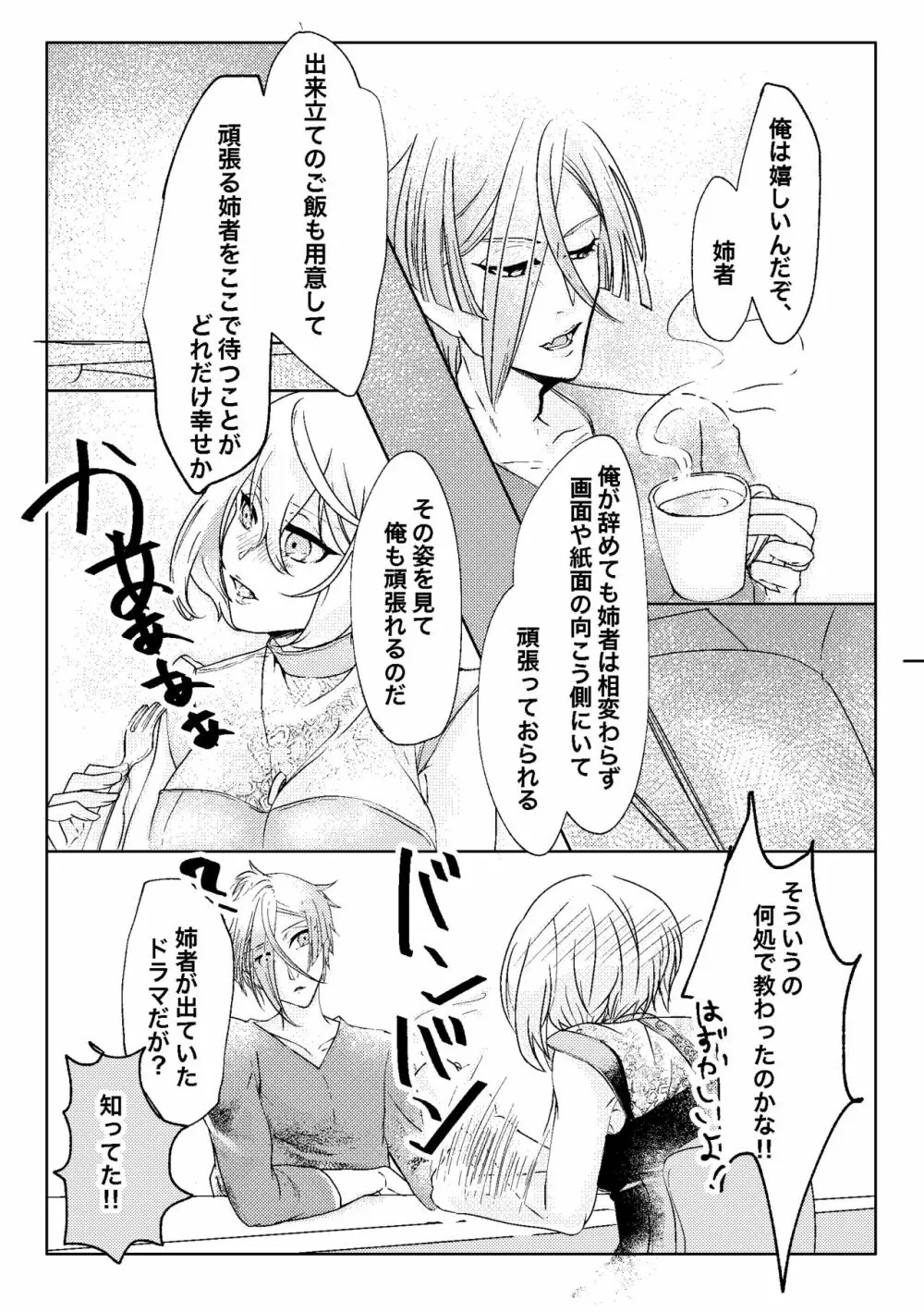 呼応する愛のすみか Page.14