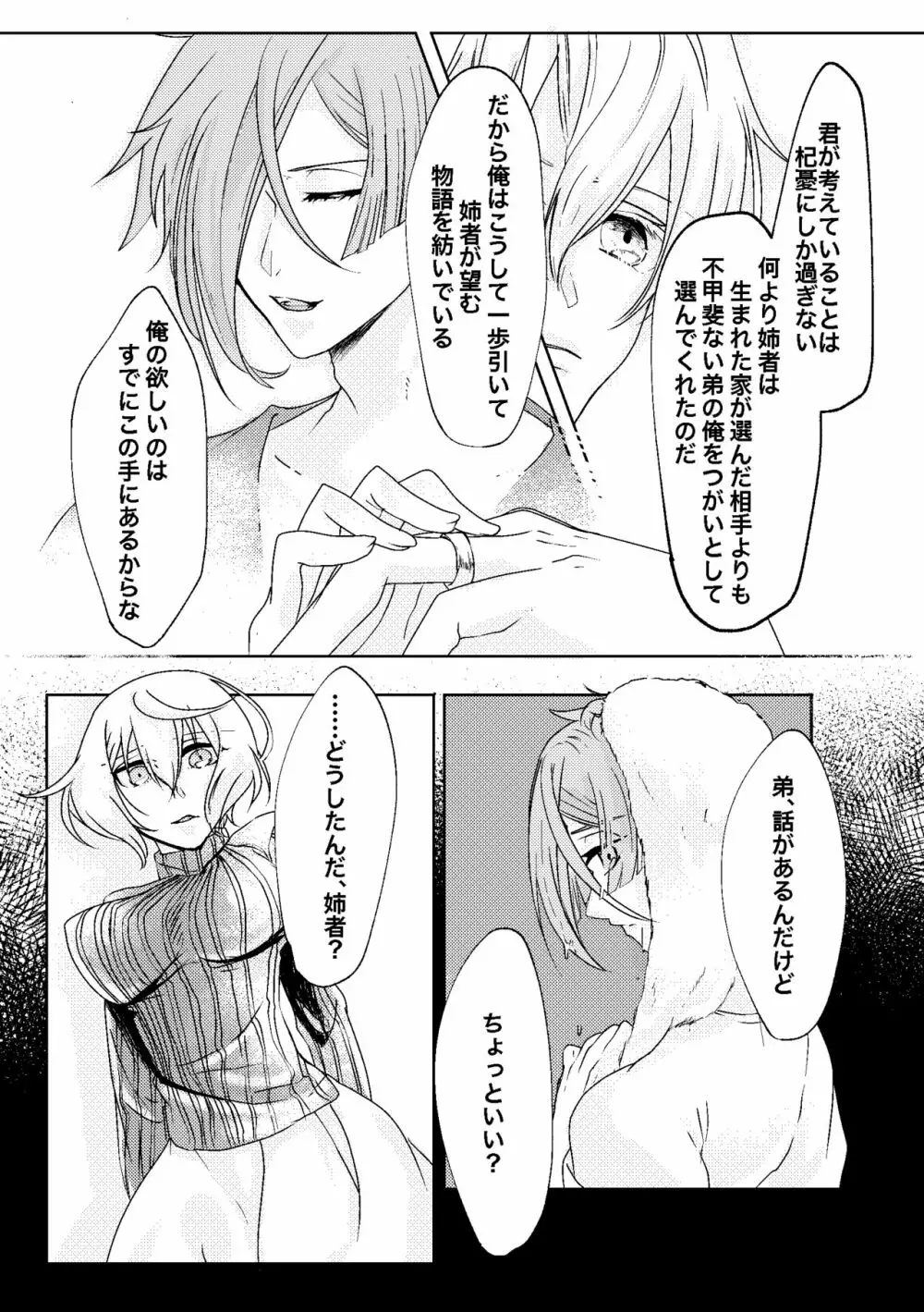 呼応する愛のすみか Page.19