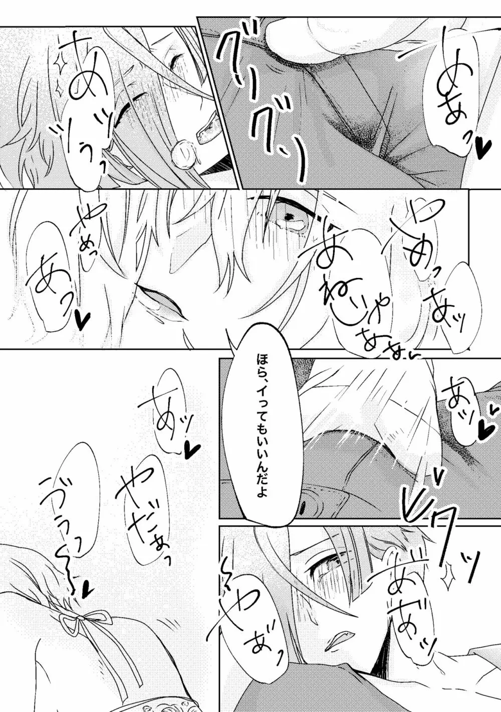 呼応する愛のすみか Page.23