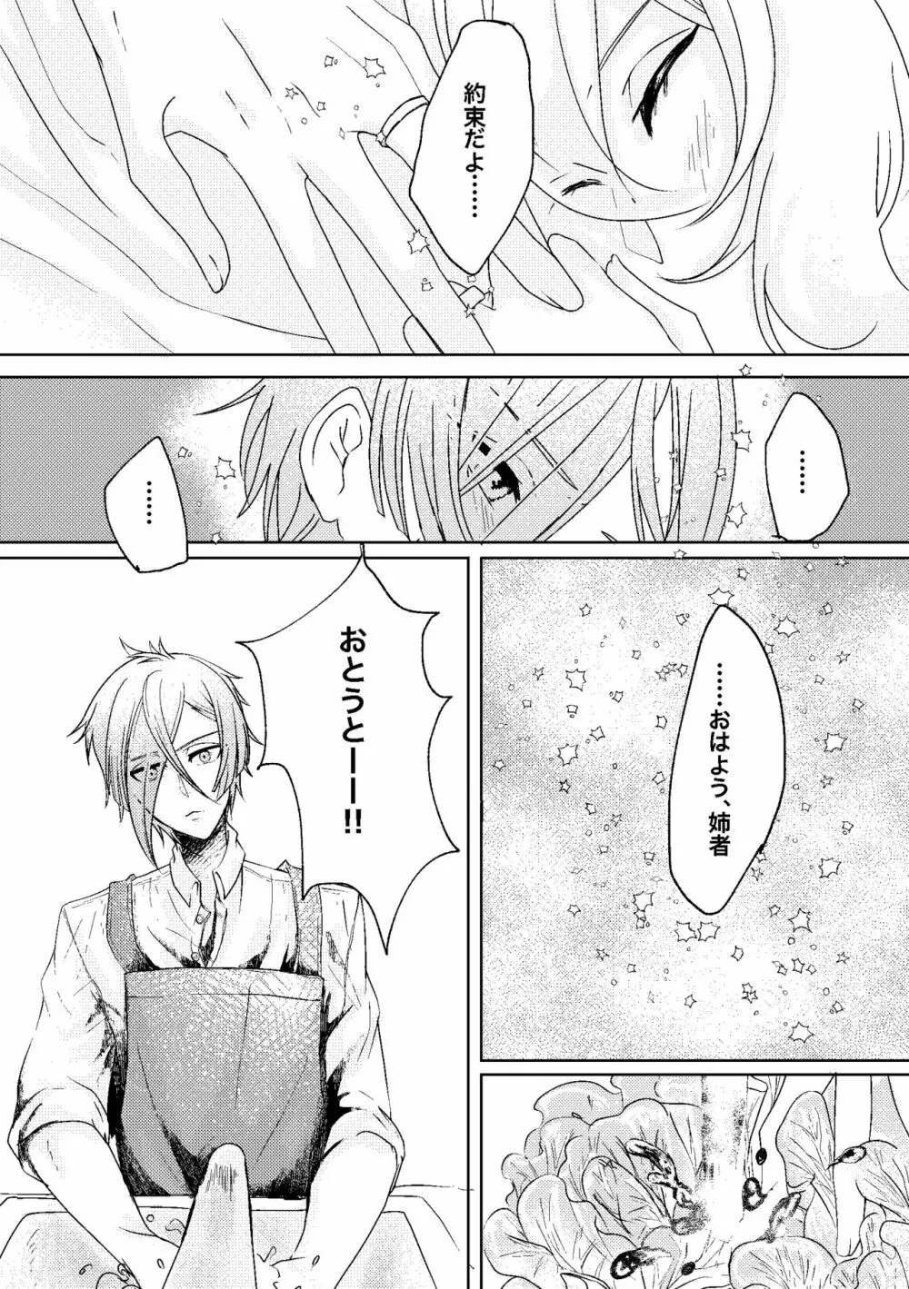 呼応する愛のすみか Page.6