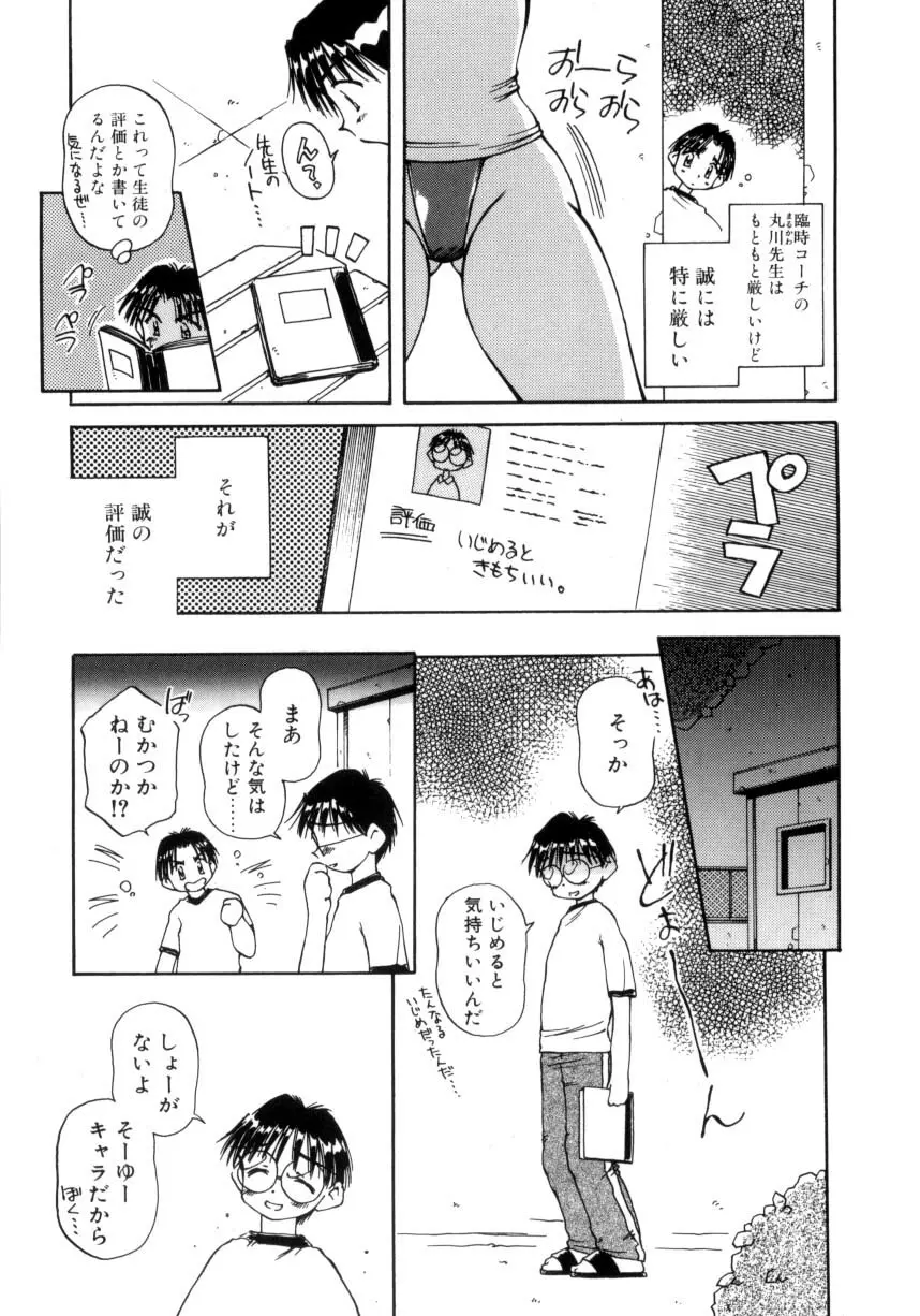 はじめてのお願い Page.106