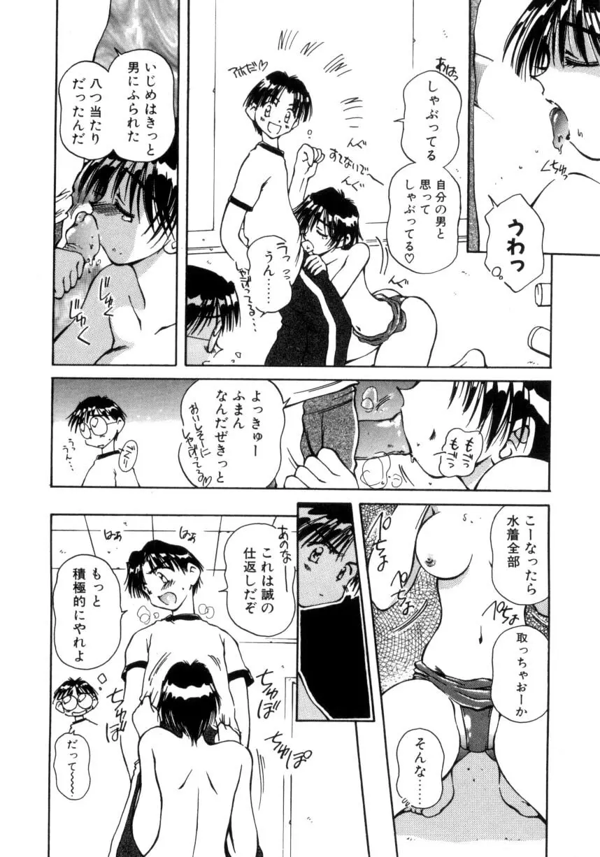 はじめてのお願い Page.111