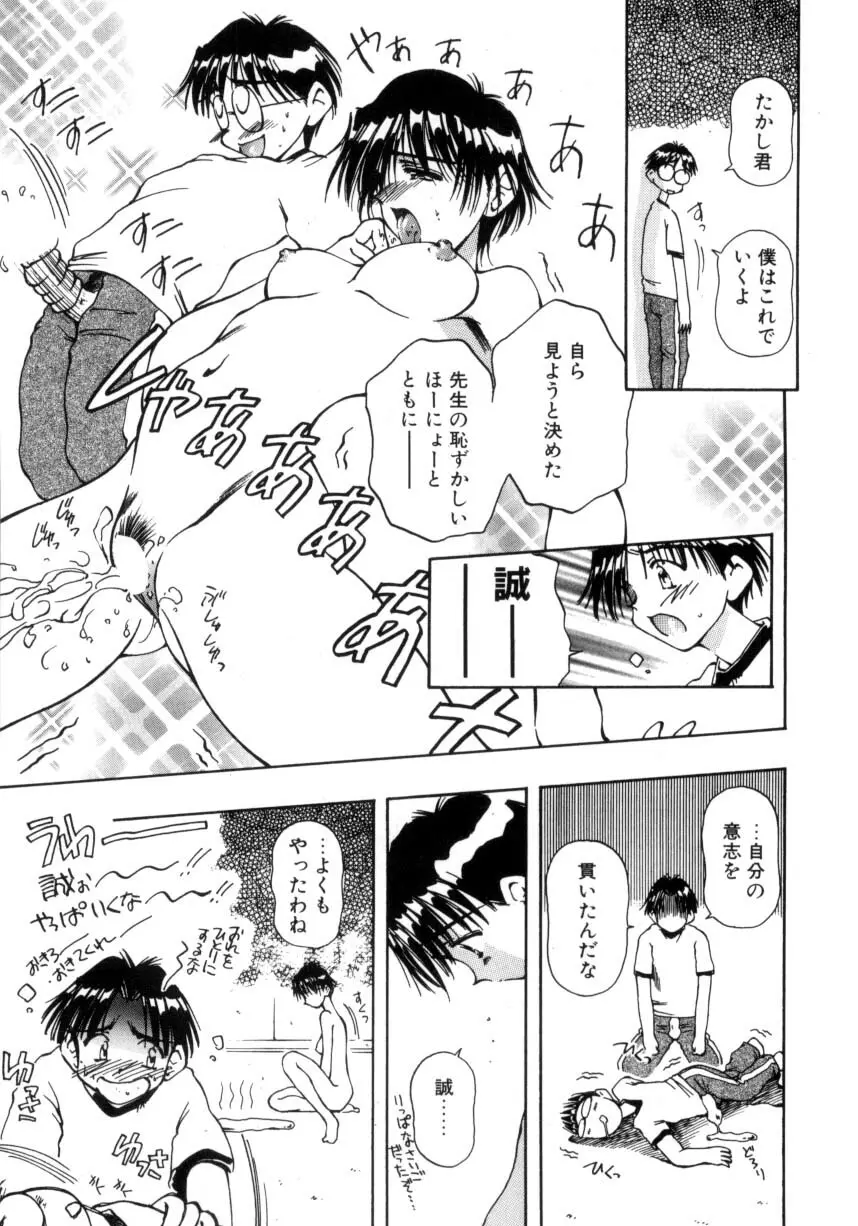 はじめてのお願い Page.116