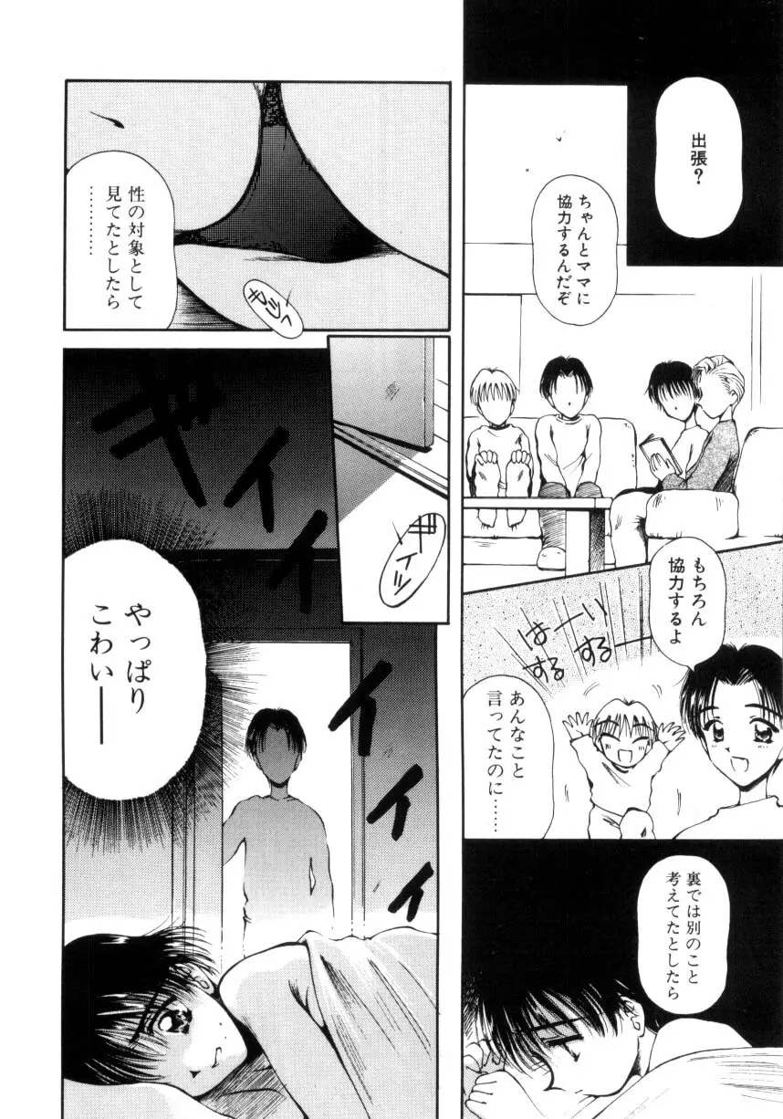 はじめてのお願い Page.129