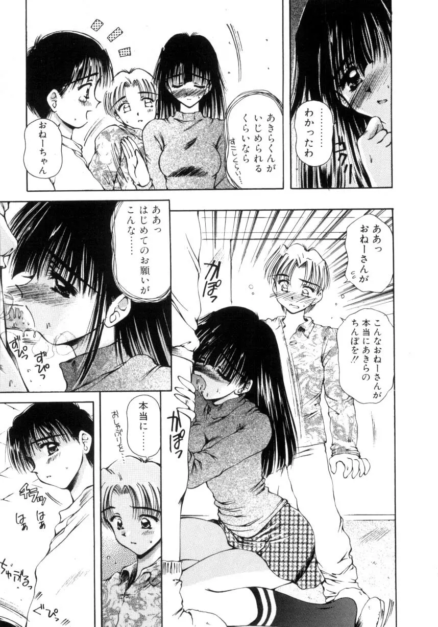 はじめてのお願い Page.14