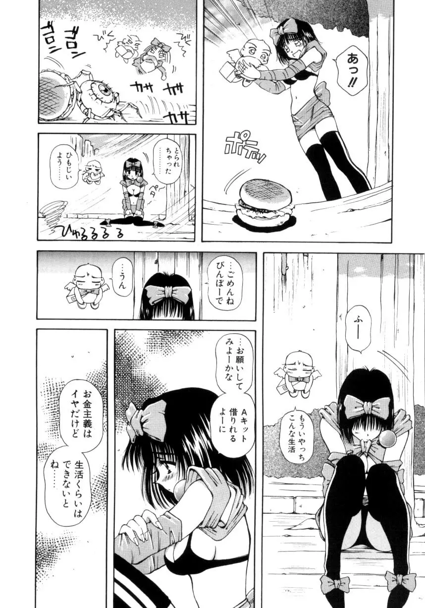 はじめてのお願い Page.157