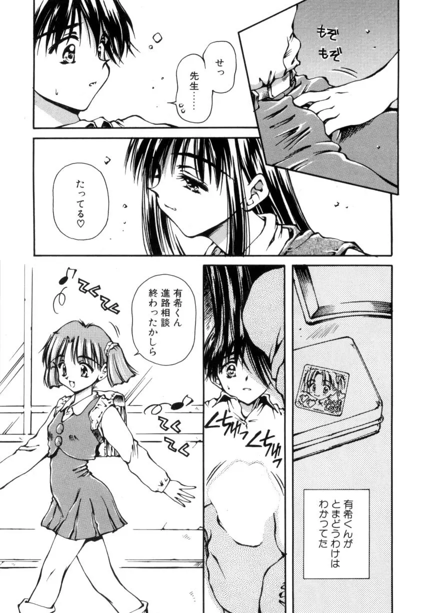 はじめてのお願い Page.26