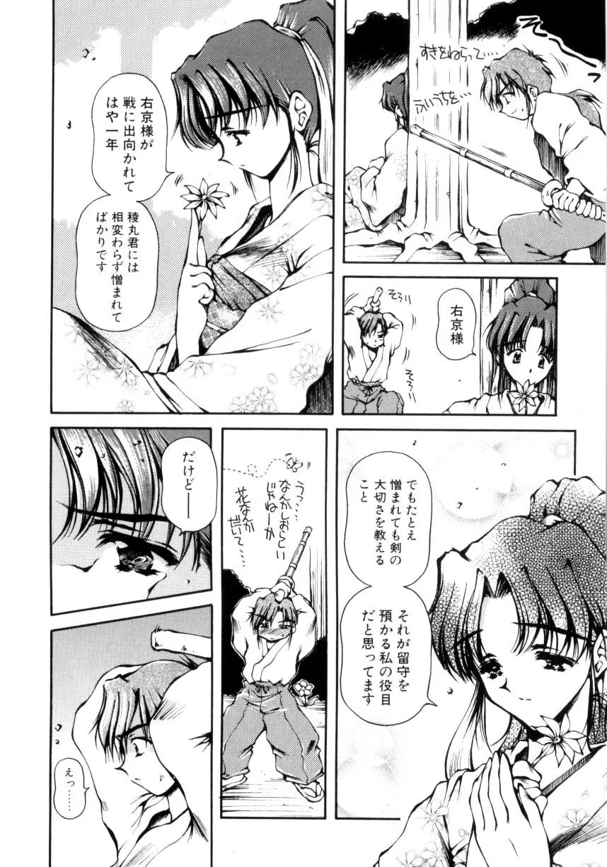 はじめてのお願い Page.77