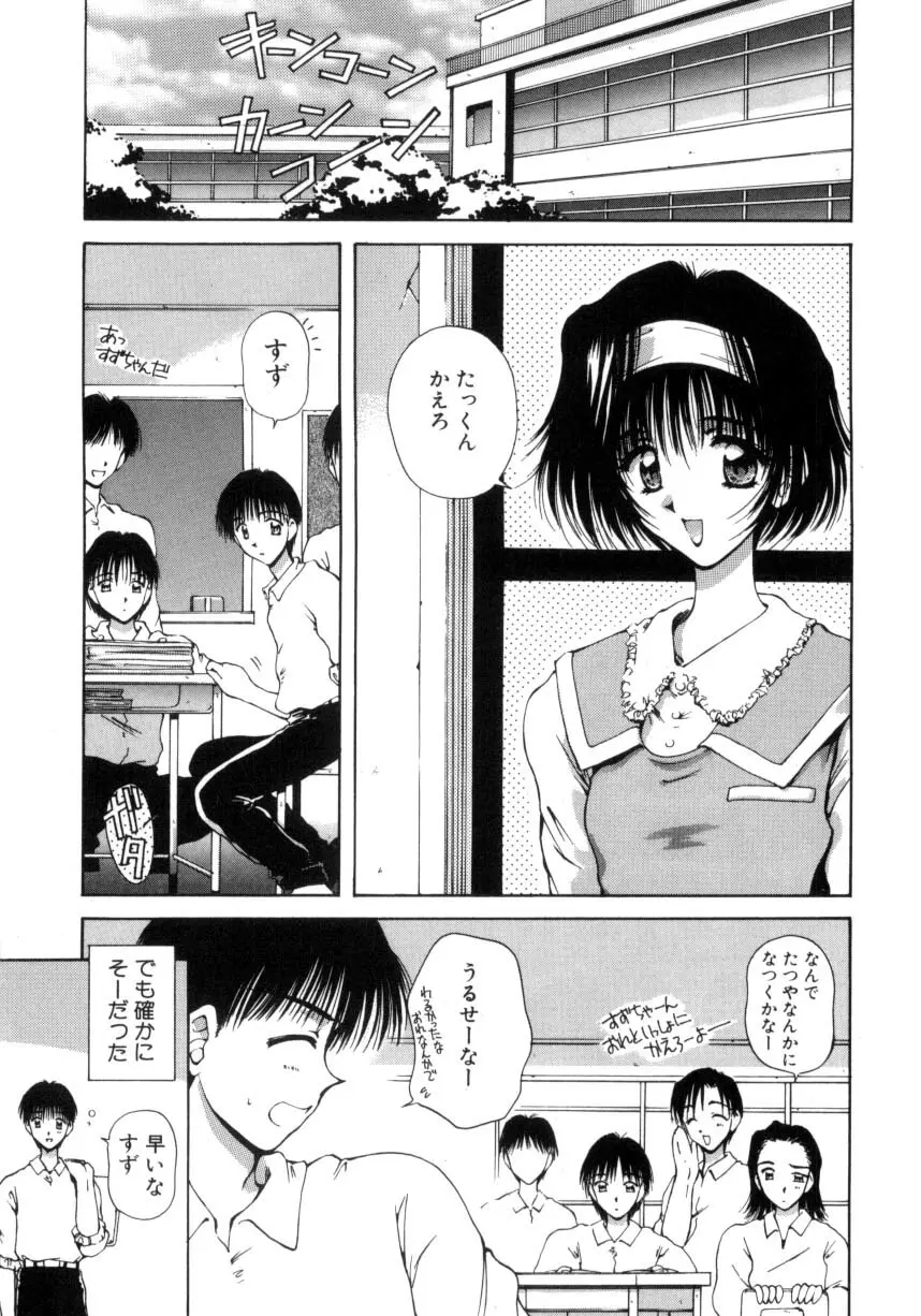 はじめてのお願い Page.88