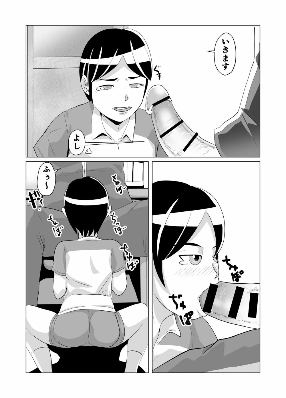 部活動性的虐待隠蔽漫画 Page.4