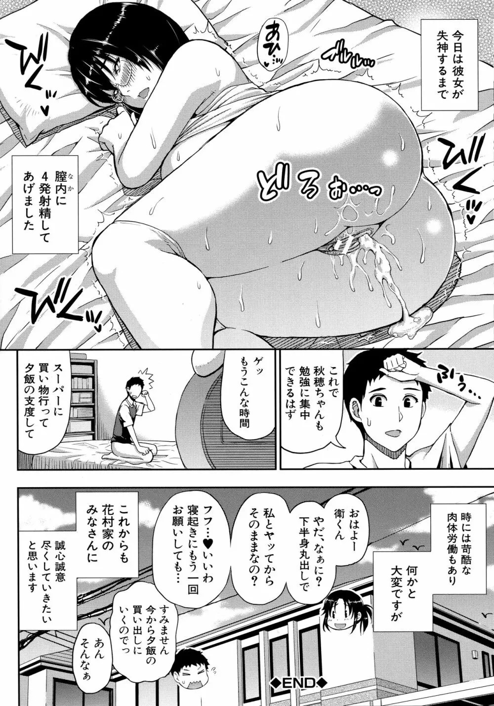 お願い、少し休ませて…♡ ～カラダとろけるセックスの後に～ Page.100