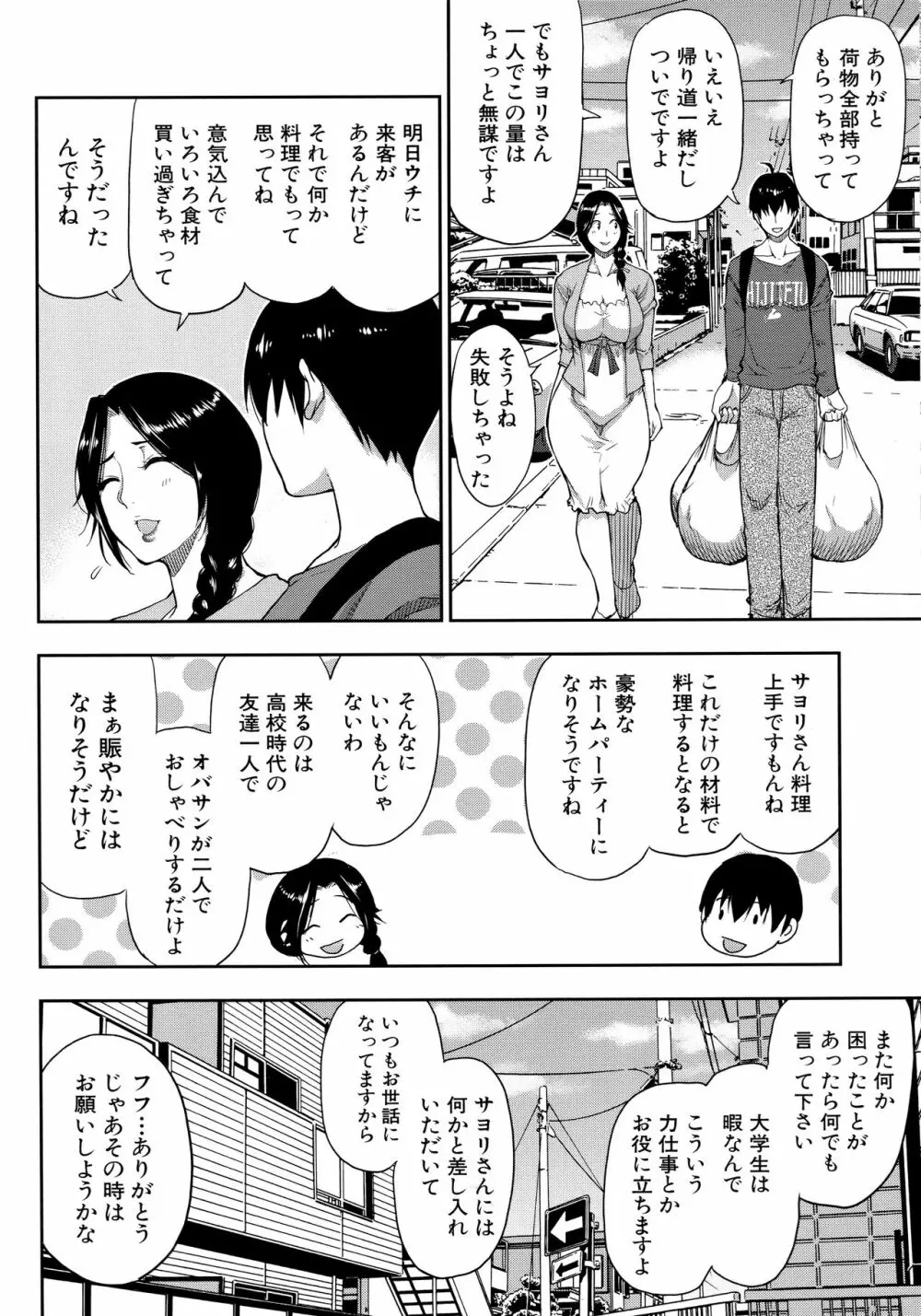 お願い、少し休ませて…♡ ～カラダとろけるセックスの後に～ Page.102