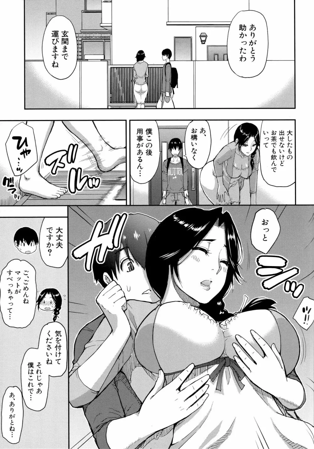 お願い、少し休ませて…♡ ～カラダとろけるセックスの後に～ Page.103