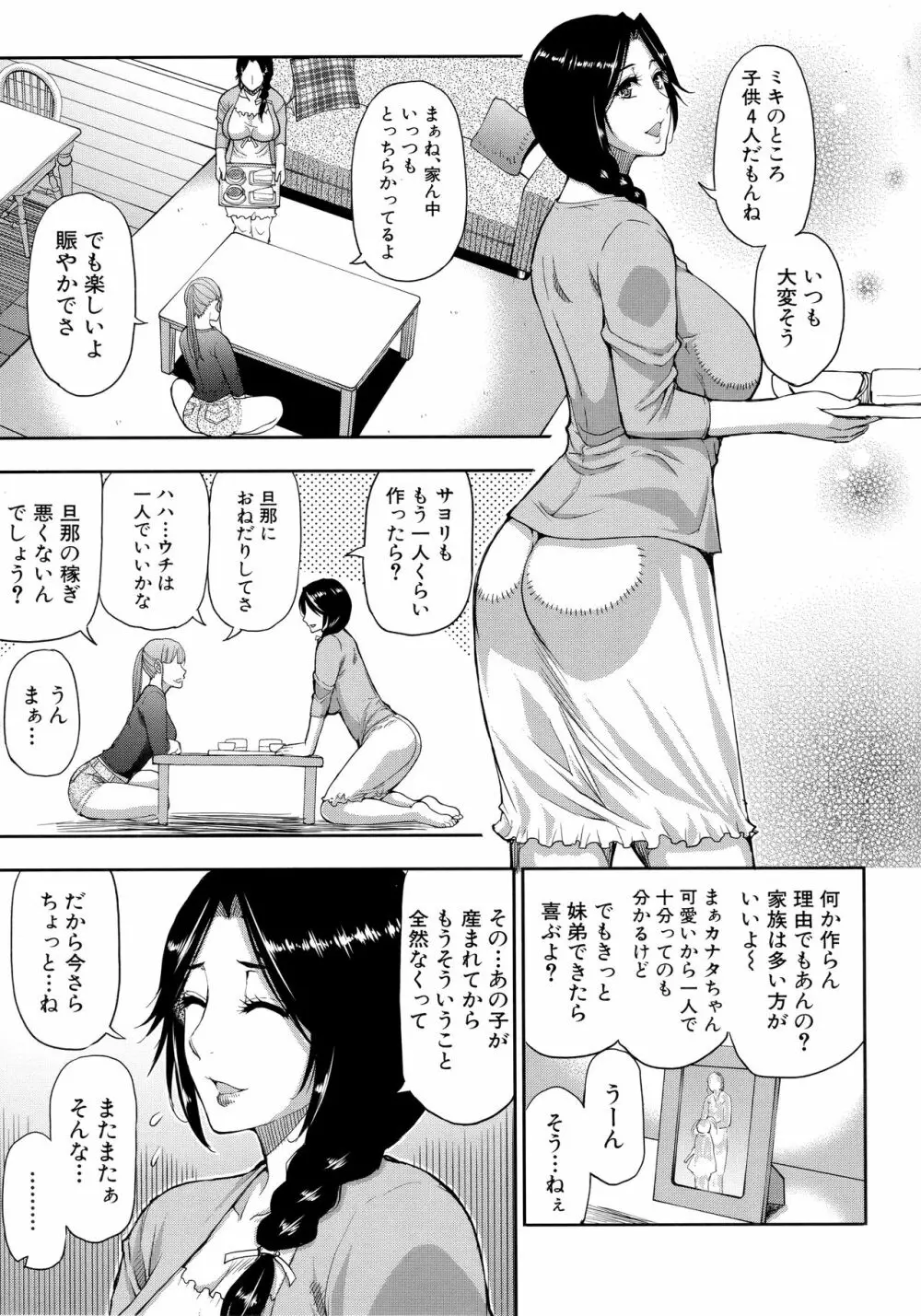 お願い、少し休ませて…♡ ～カラダとろけるセックスの後に～ Page.107