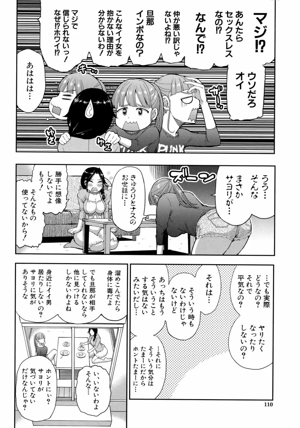 お願い、少し休ませて…♡ ～カラダとろけるセックスの後に～ Page.108