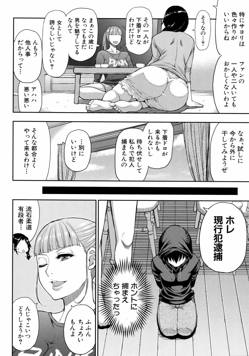 お願い、少し休ませて…♡ ～カラダとろけるセックスの後に～ Page.110