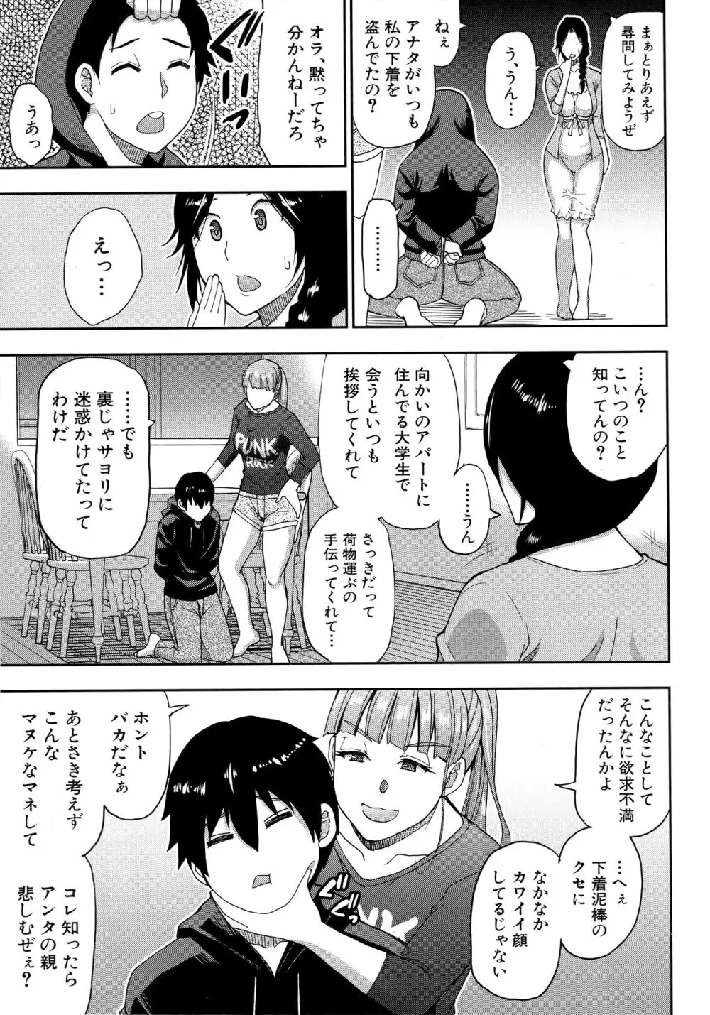 お願い、少し休ませて…♡ ～カラダとろけるセックスの後に～ Page.111