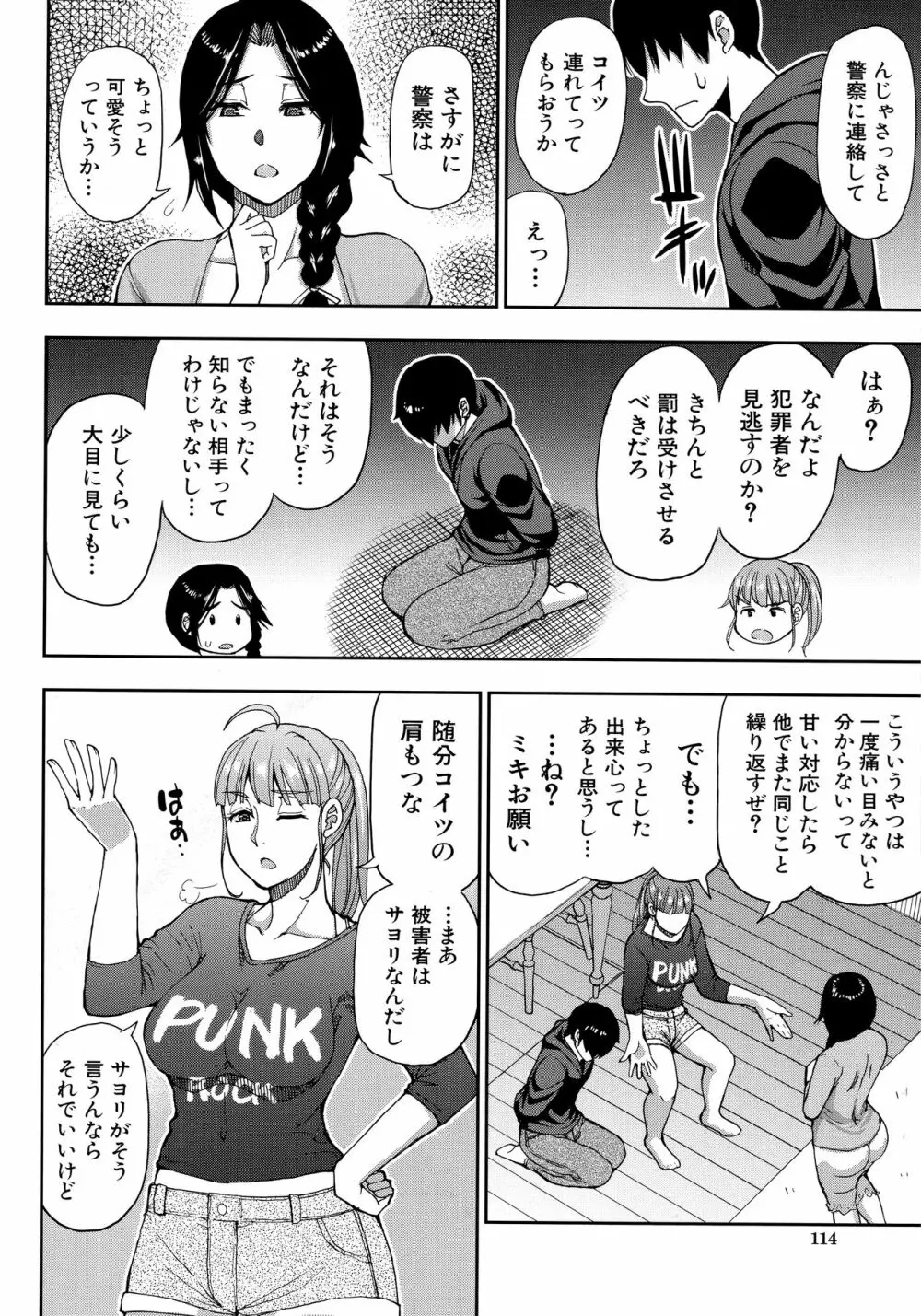 お願い、少し休ませて…♡ ～カラダとろけるセックスの後に～ Page.112