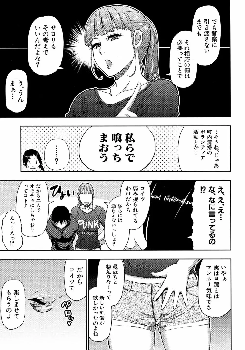 お願い、少し休ませて…♡ ～カラダとろけるセックスの後に～ Page.113