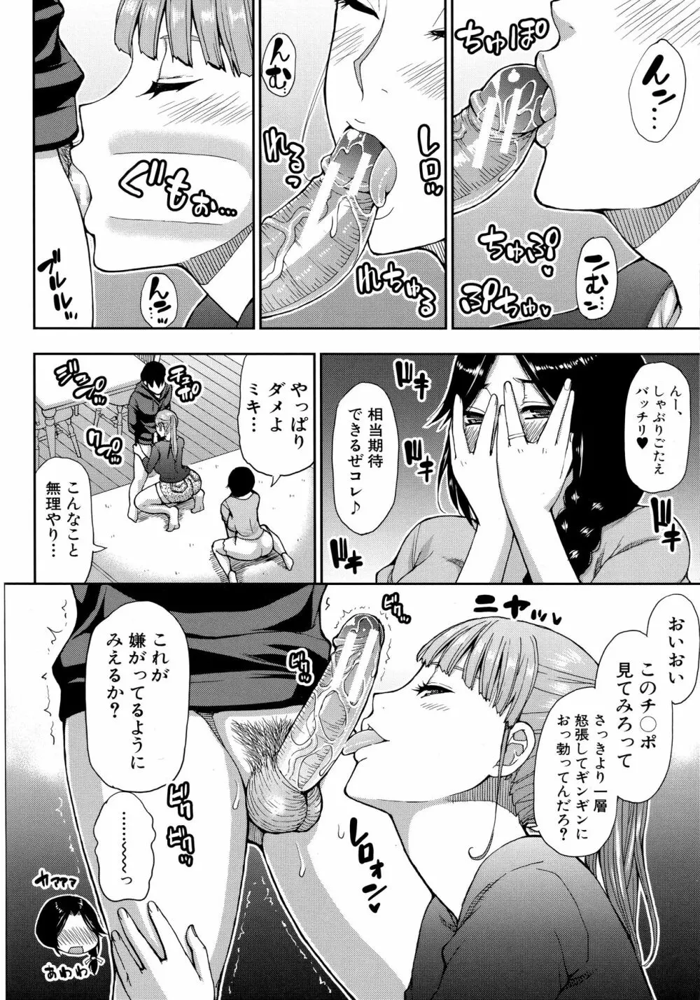 お願い、少し休ませて…♡ ～カラダとろけるセックスの後に～ Page.116