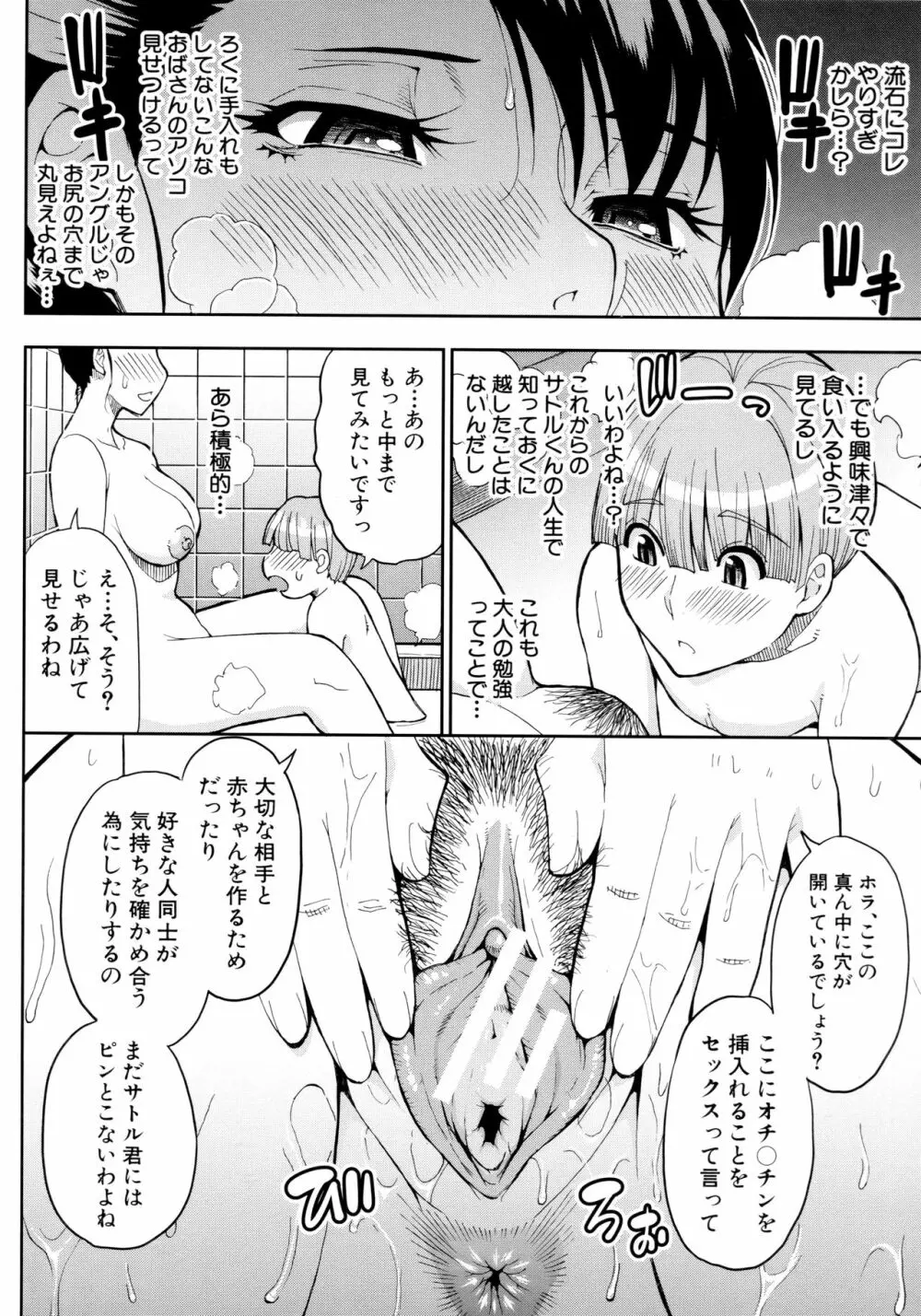 お願い、少し休ませて…♡ ～カラダとろけるセックスの後に～ Page.12