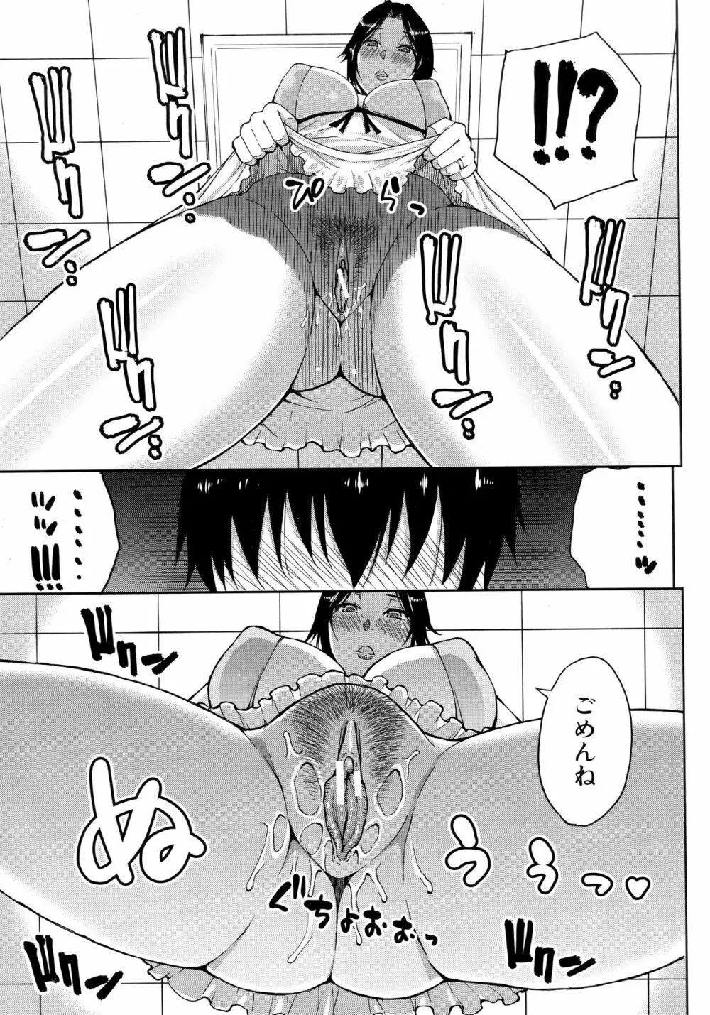 お願い、少し休ませて…♡ ～カラダとろけるセックスの後に～ Page.123