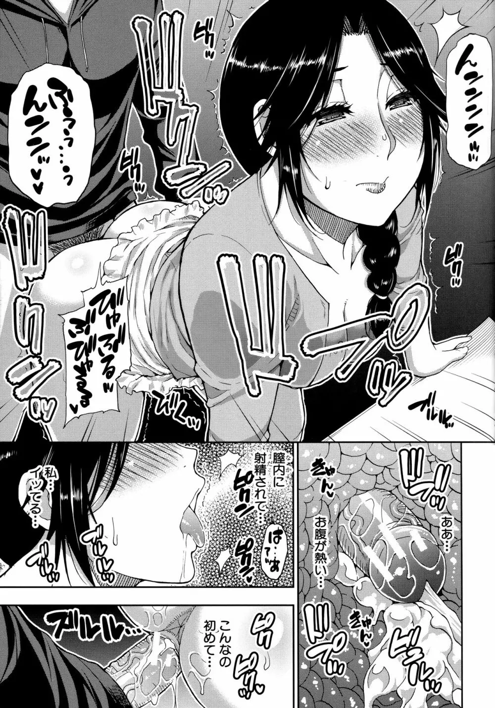 お願い、少し休ませて…♡ ～カラダとろけるセックスの後に～ Page.133